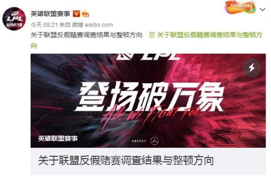 LPL战队最新排名分析 WE终结九连败 TES跌至第四